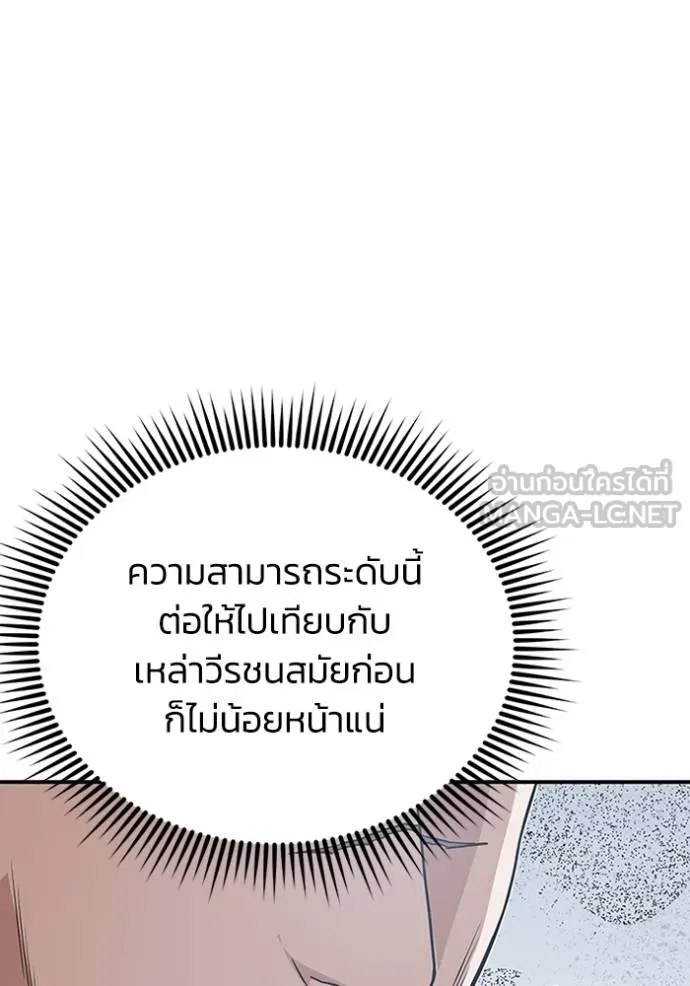 Genius of the Unique Lineage อัจฉริยะนอกคอก ตอนที่ 99 page 4