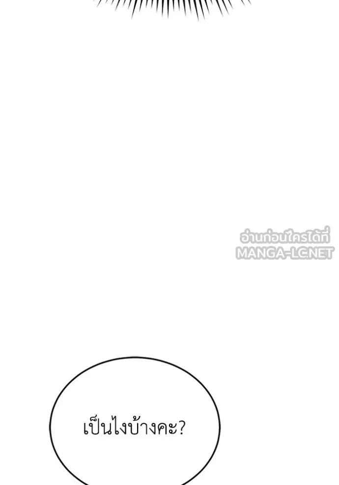 Genius of the Unique Lineage อัจฉริยะนอกคอก ตอนที่ 99 page 7