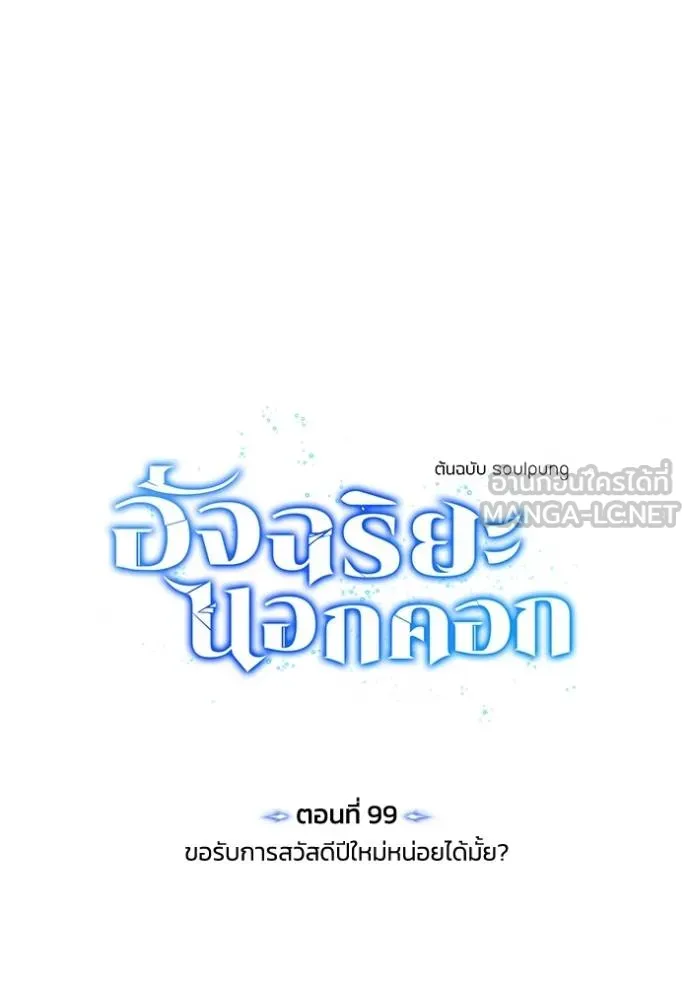 Genius of the Unique Lineage อัจฉริยะนอกคอก ตอนที่ 99 page 16