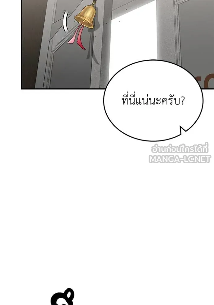 Genius of the Unique Lineage อัจฉริยะนอกคอก ตอนที่ 99 page 21