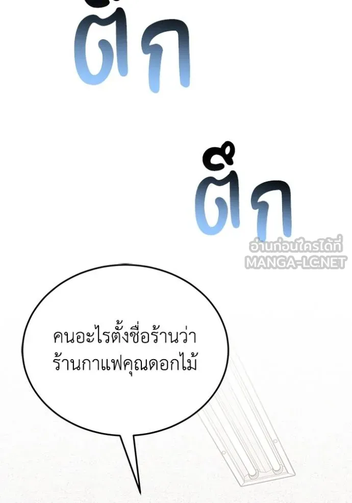 Genius of the Unique Lineage อัจฉริยะนอกคอก ตอนที่ 99 page 22
