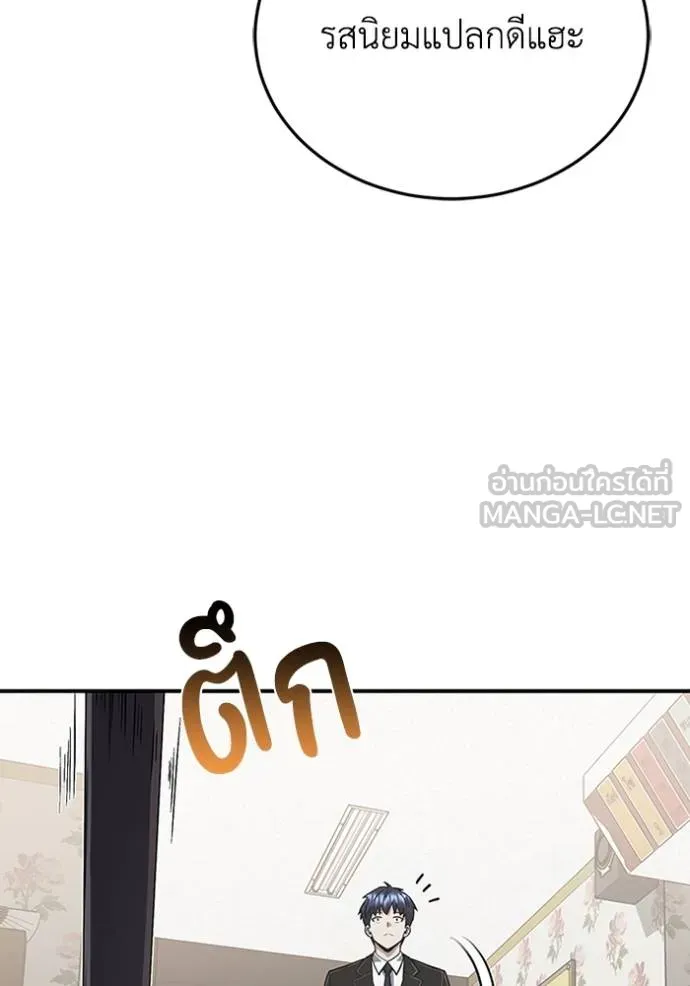 Genius of the Unique Lineage อัจฉริยะนอกคอก ตอนที่ 99 page 24