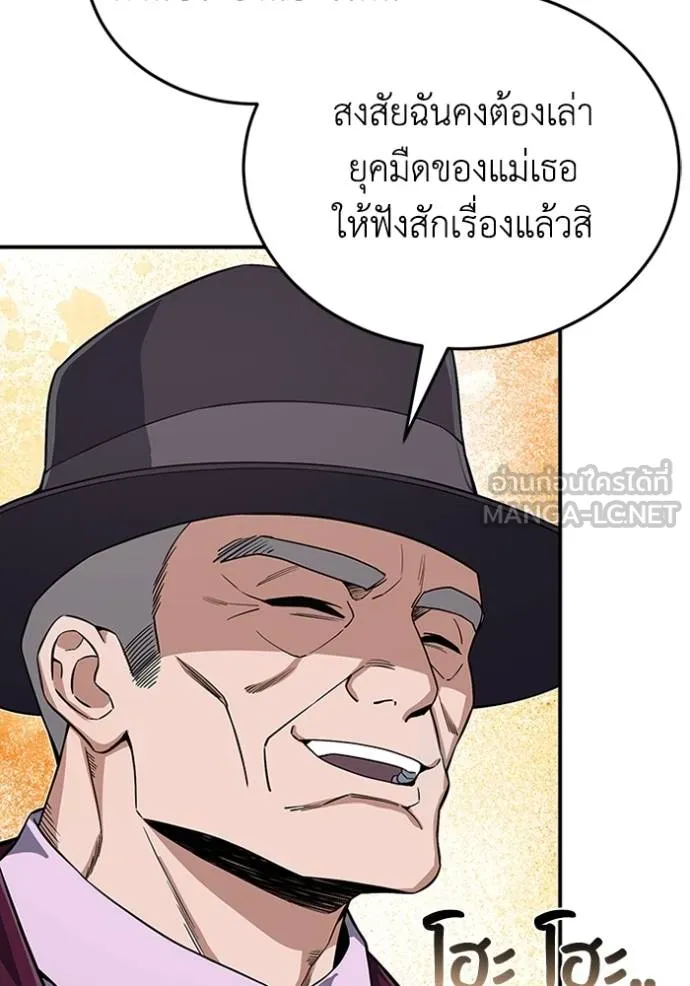 Genius of the Unique Lineage อัจฉริยะนอกคอก ตอนที่ 99 page 31