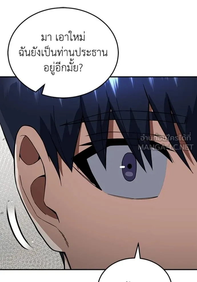 Genius of the Unique Lineage อัจฉริยะนอกคอก ตอนที่ 99 page 33