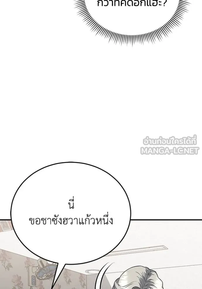 Genius of the Unique Lineage อัจฉริยะนอกคอก ตอนที่ 99 page 38