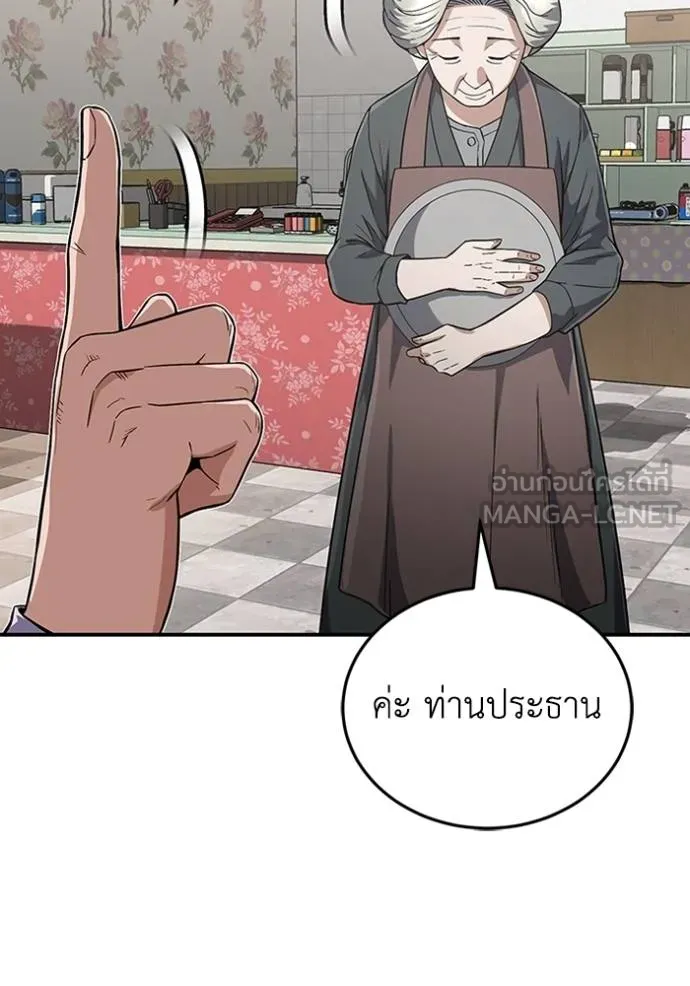 Genius of the Unique Lineage อัจฉริยะนอกคอก ตอนที่ 99 page 39