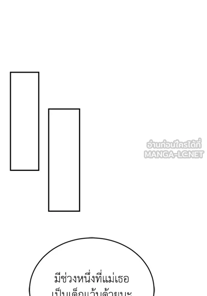 Genius of the Unique Lineage อัจฉริยะนอกคอก ตอนที่ 99 page 40