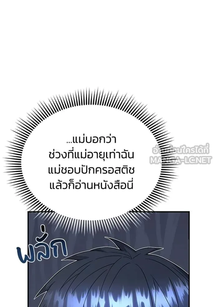 Genius of the Unique Lineage อัจฉริยะนอกคอก ตอนที่ 99 page 48