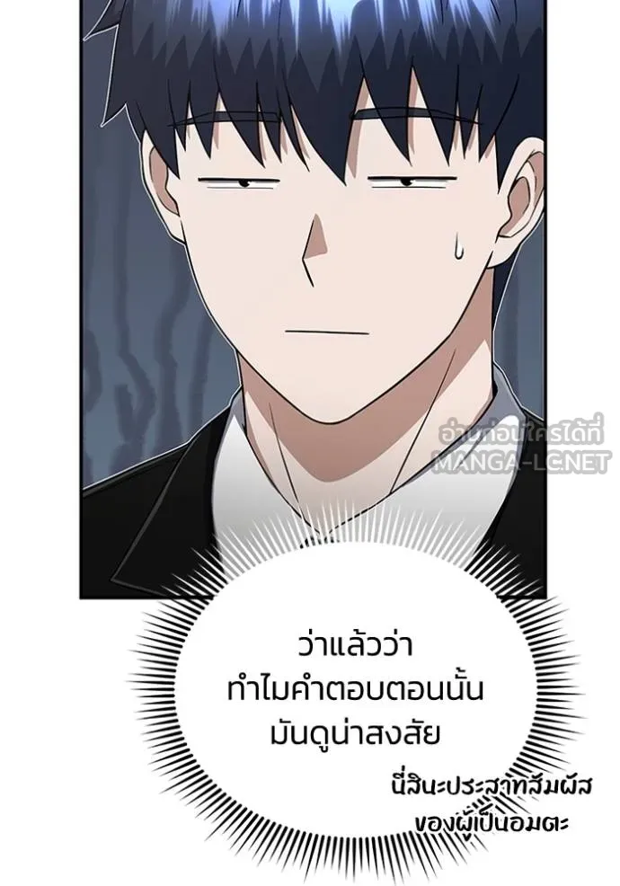 Genius of the Unique Lineage อัจฉริยะนอกคอก ตอนที่ 99 page 49