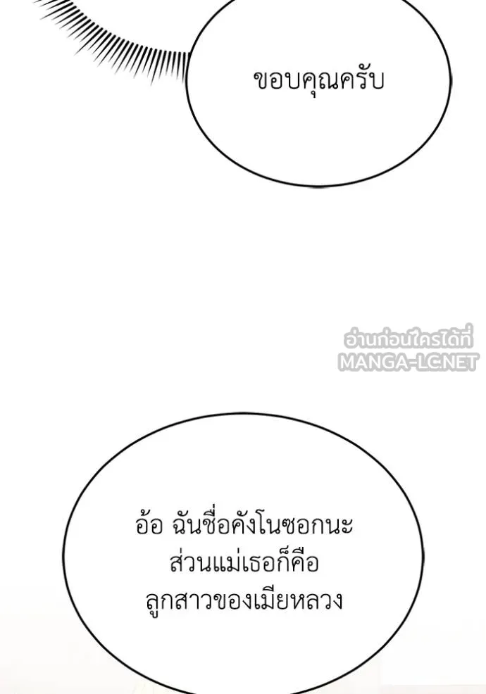 Genius of the Unique Lineage อัจฉริยะนอกคอก ตอนที่ 99 page 54