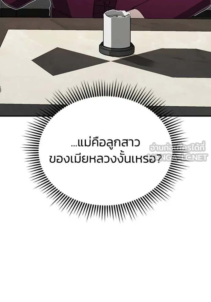 Genius of the Unique Lineage อัจฉริยะนอกคอก ตอนที่ 99 page 56