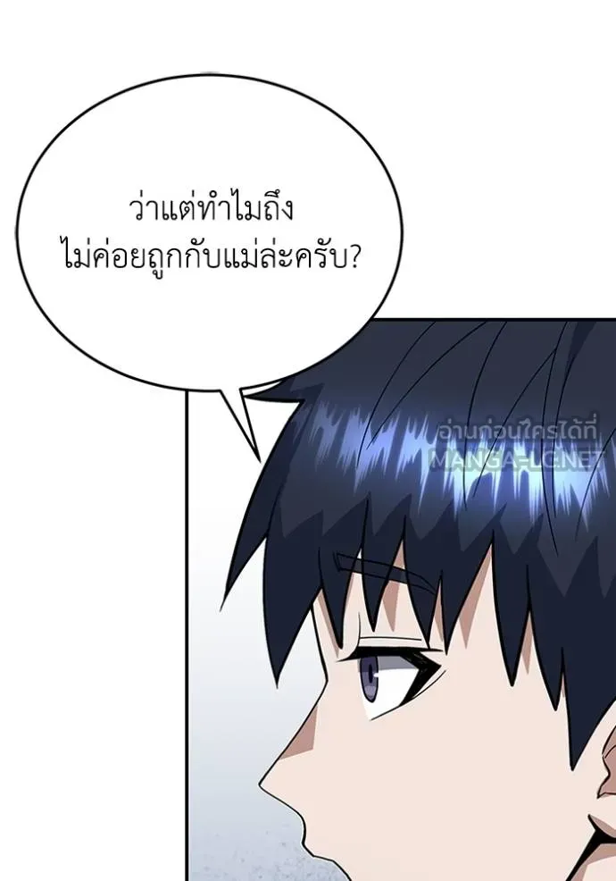 Genius of the Unique Lineage อัจฉริยะนอกคอก ตอนที่ 99 page 57