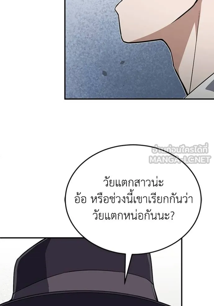 Genius of the Unique Lineage อัจฉริยะนอกคอก ตอนที่ 99 page 58