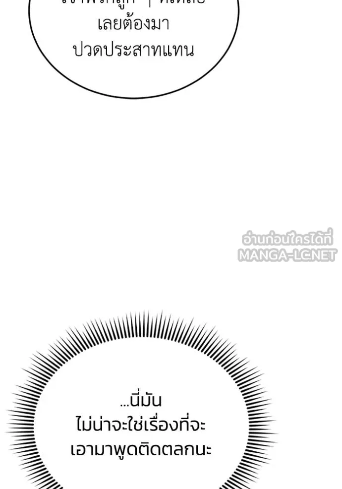 Genius of the Unique Lineage อัจฉริยะนอกคอก ตอนที่ 99 page 62