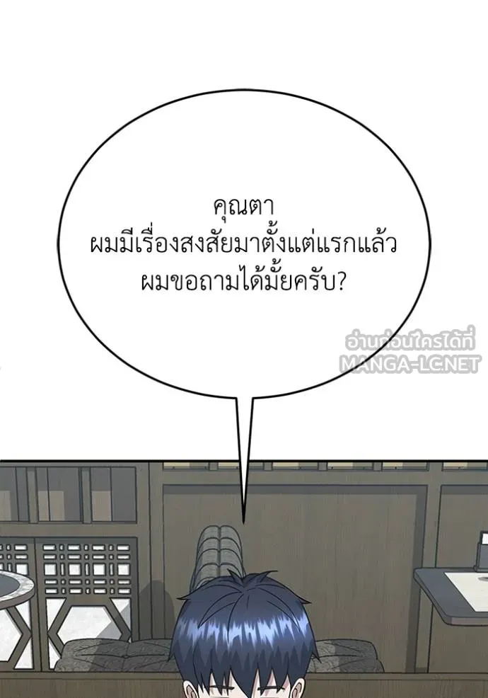 Genius of the Unique Lineage อัจฉริยะนอกคอก ตอนที่ 99 page 66