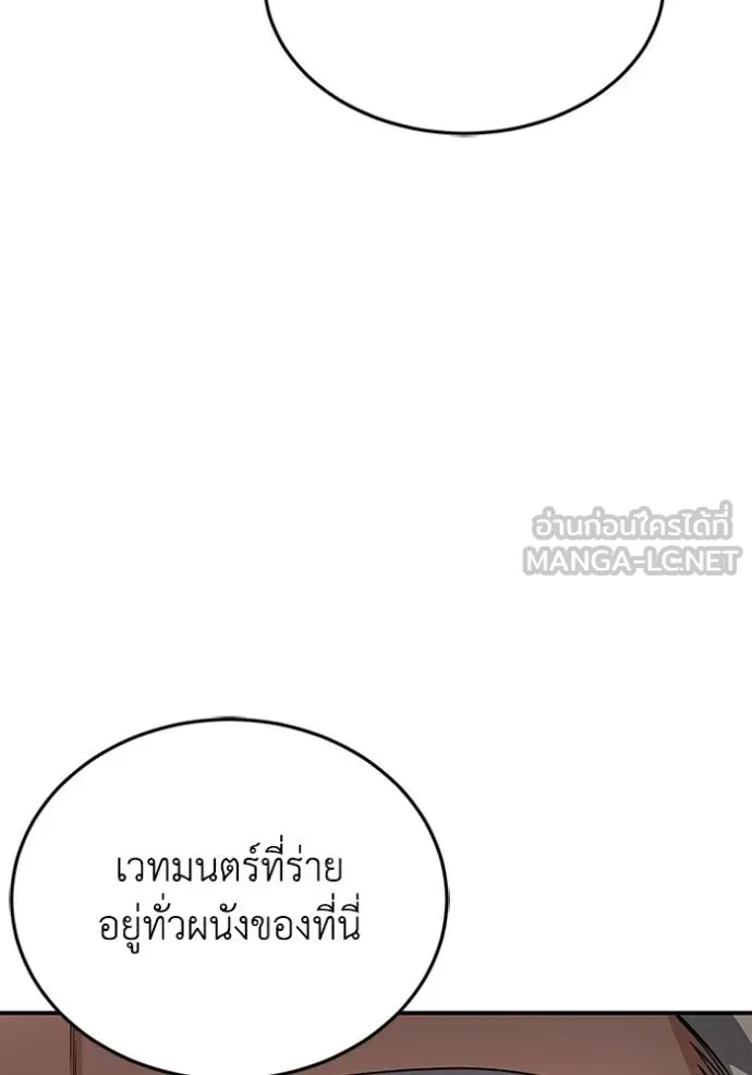 Genius of the Unique Lineage อัจฉริยะนอกคอก ตอนที่ 99 page 68