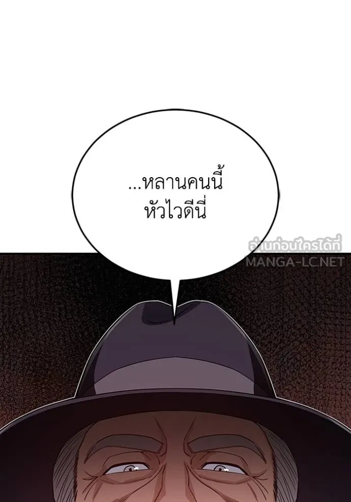 Genius of the Unique Lineage อัจฉริยะนอกคอก ตอนที่ 99 page 70
