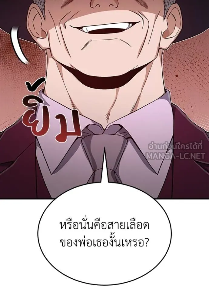 Genius of the Unique Lineage อัจฉริยะนอกคอก ตอนที่ 99 page 71