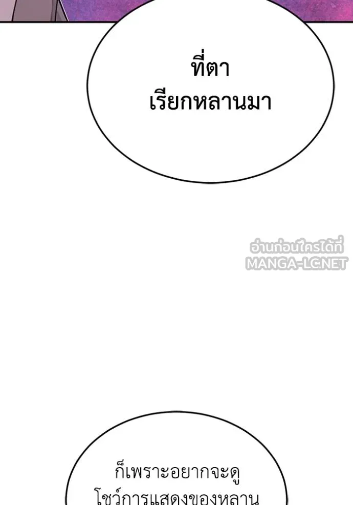 Genius of the Unique Lineage อัจฉริยะนอกคอก ตอนที่ 99 page 75