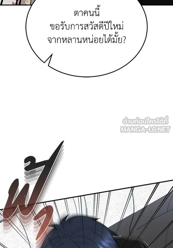 Genius of the Unique Lineage อัจฉริยะนอกคอก ตอนที่ 99 page 78