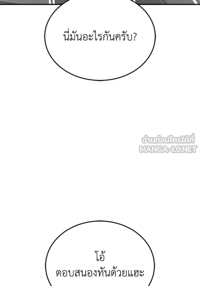 Genius of the Unique Lineage อัจฉริยะนอกคอก ตอนที่ 99 page 87