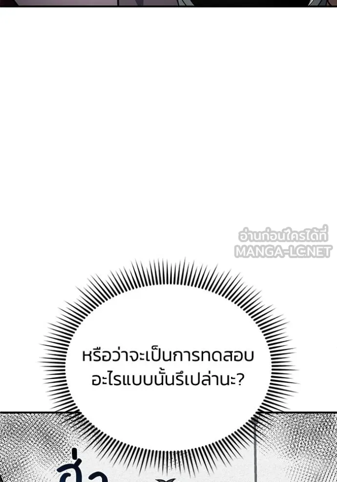 Genius of the Unique Lineage อัจฉริยะนอกคอก ตอนที่ 99 page 91