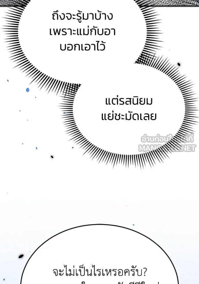 Genius of the Unique Lineage อัจฉริยะนอกคอก ตอนที่ 99 page 93