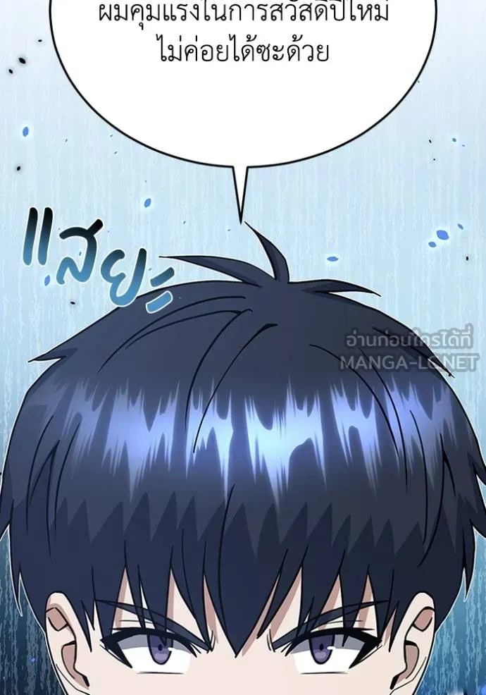 Genius of the Unique Lineage อัจฉริยะนอกคอก ตอนที่ 99 page 94