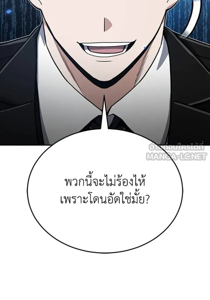 Genius of the Unique Lineage อัจฉริยะนอกคอก ตอนที่ 99 page 95