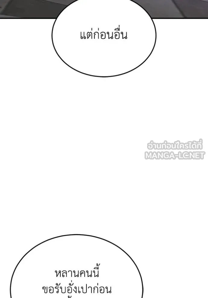 Genius of the Unique Lineage อัจฉริยะนอกคอก ตอนที่ 99 page 99