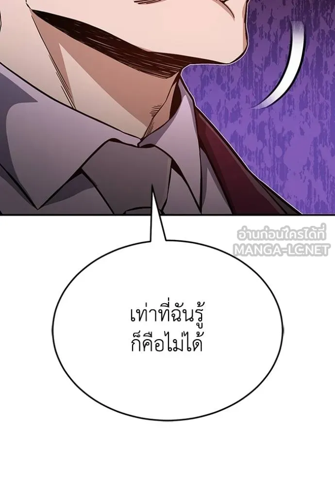 Genius of the Unique Lineage อัจฉริยะนอกคอก ตอนที่ 99 page 105