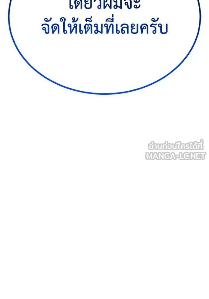 Genius of the Unique Lineage อัจฉริยะนอกคอก ตอนที่ 99 page 138