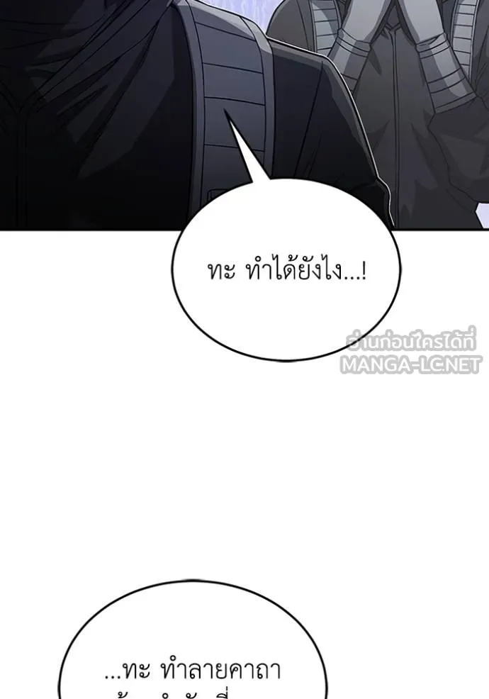 Genius of the Unique Lineage อัจฉริยะนอกคอก ตอนที่ 100 page 8