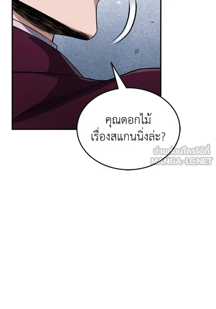 Genius of the Unique Lineage อัจฉริยะนอกคอก ตอนที่ 100 page 20