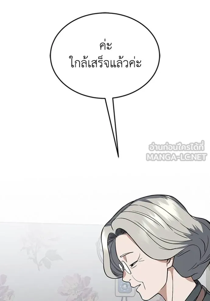 Genius of the Unique Lineage อัจฉริยะนอกคอก ตอนที่ 100 page 21