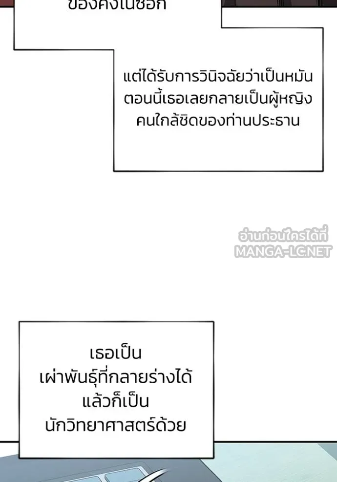 Genius of the Unique Lineage อัจฉริยะนอกคอก ตอนที่ 100 page 23