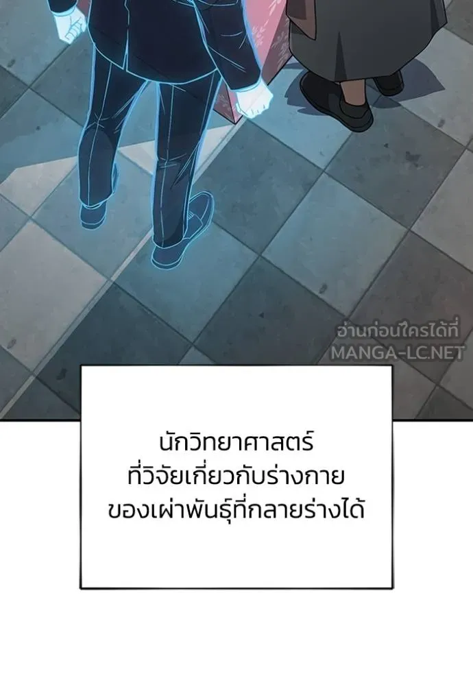 Genius of the Unique Lineage อัจฉริยะนอกคอก ตอนที่ 100 page 26