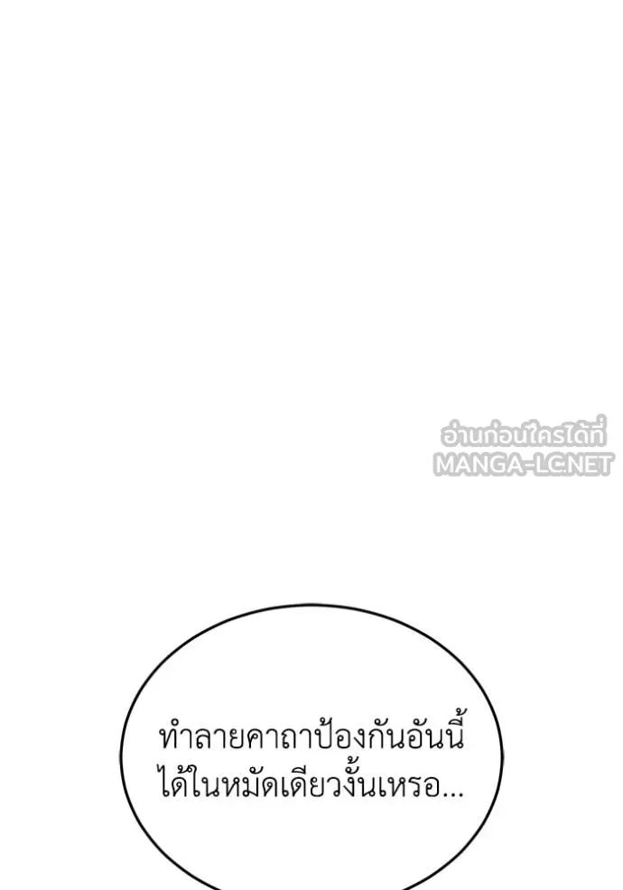 Genius of the Unique Lineage อัจฉริยะนอกคอก ตอนที่ 100 page 29