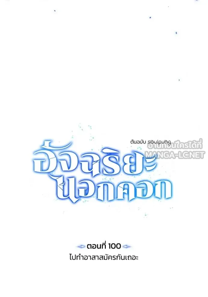 Genius of the Unique Lineage อัจฉริยะนอกคอก ตอนที่ 100 page 44