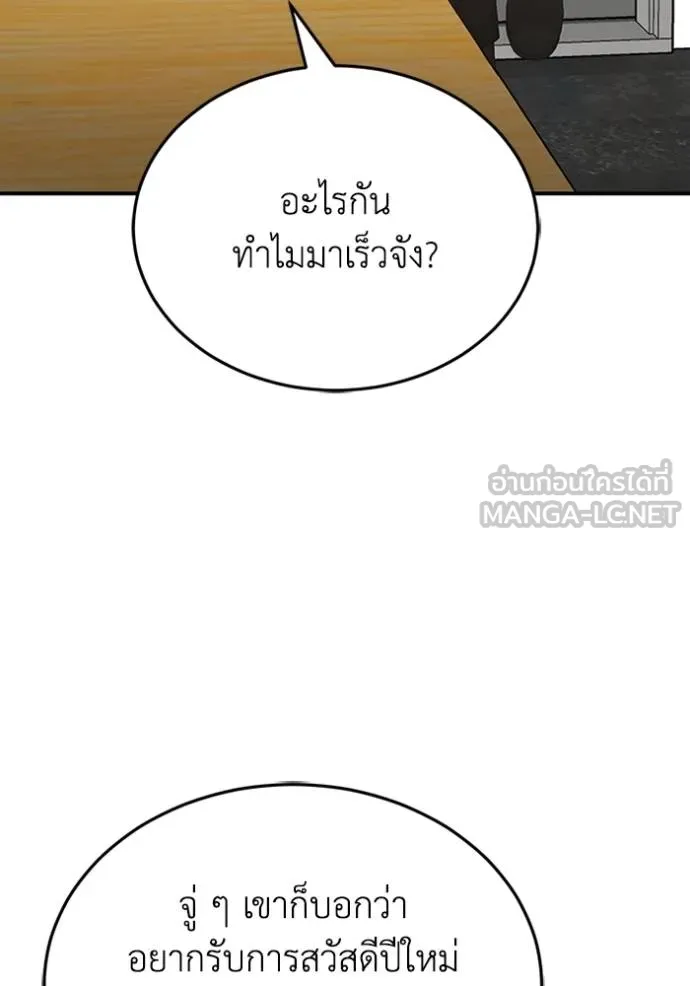 Genius of the Unique Lineage อัจฉริยะนอกคอก ตอนที่ 100 page 48
