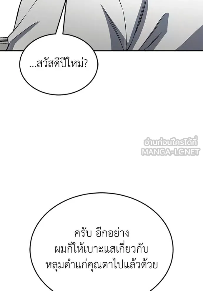 Genius of the Unique Lineage อัจฉริยะนอกคอก ตอนที่ 100 page 50