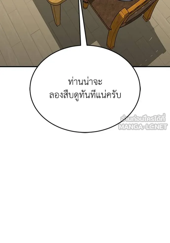 Genius of the Unique Lineage อัจฉริยะนอกคอก ตอนที่ 100 page 52