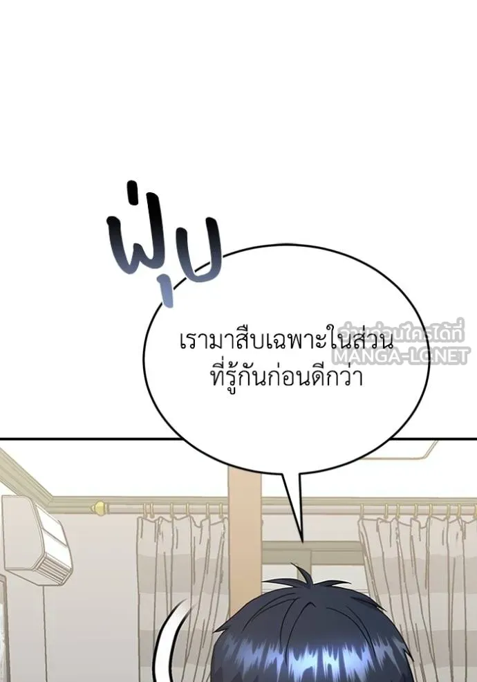 Genius of the Unique Lineage อัจฉริยะนอกคอก ตอนที่ 100 page 53