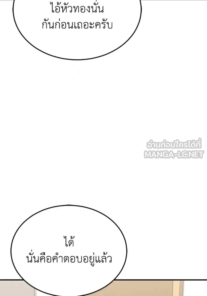 Genius of the Unique Lineage อัจฉริยะนอกคอก ตอนที่ 100 page 55