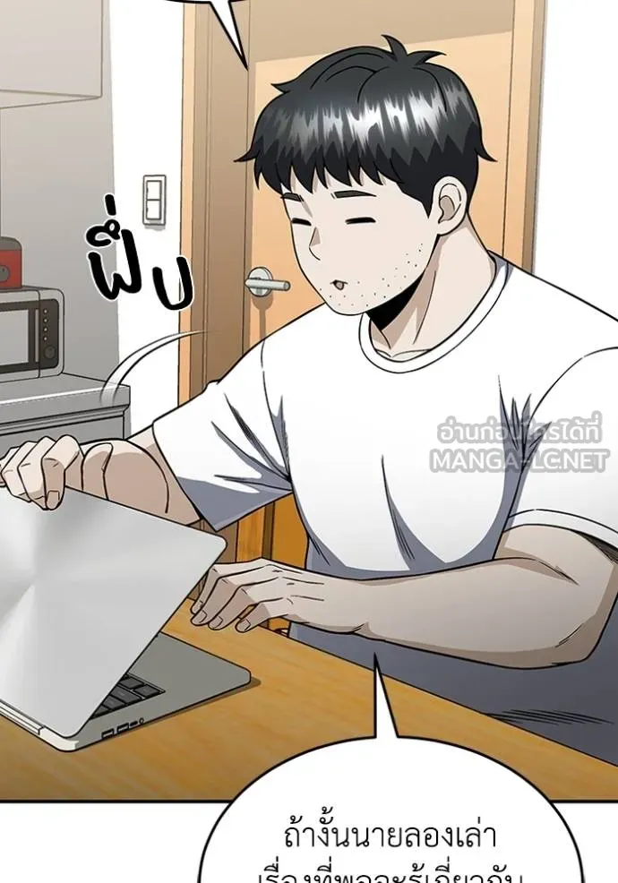 Genius of the Unique Lineage อัจฉริยะนอกคอก ตอนที่ 100 page 56