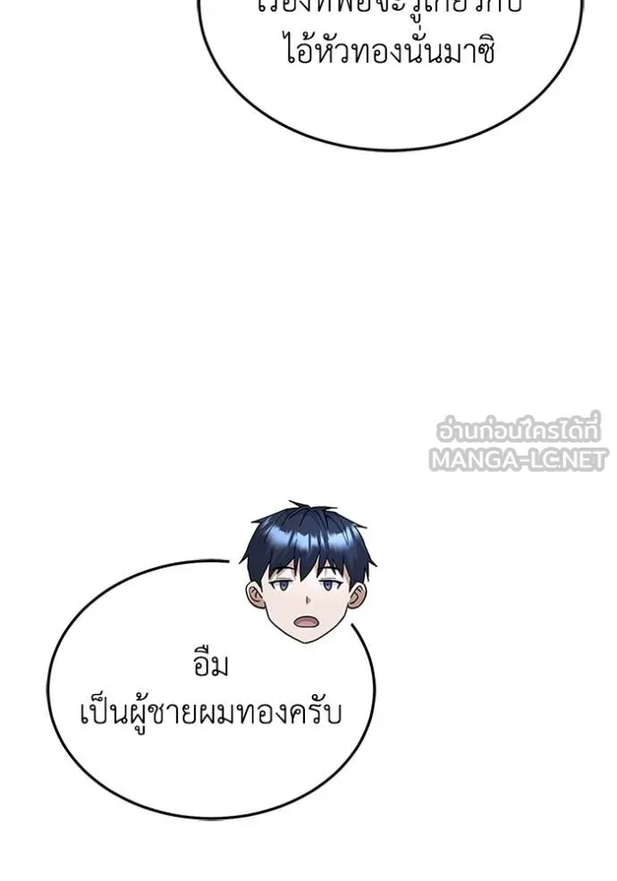 Genius of the Unique Lineage อัจฉริยะนอกคอก ตอนที่ 100 page 57