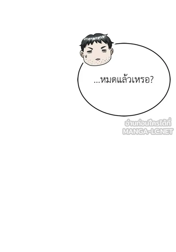 Genius of the Unique Lineage อัจฉริยะนอกคอก ตอนที่ 100 page 58