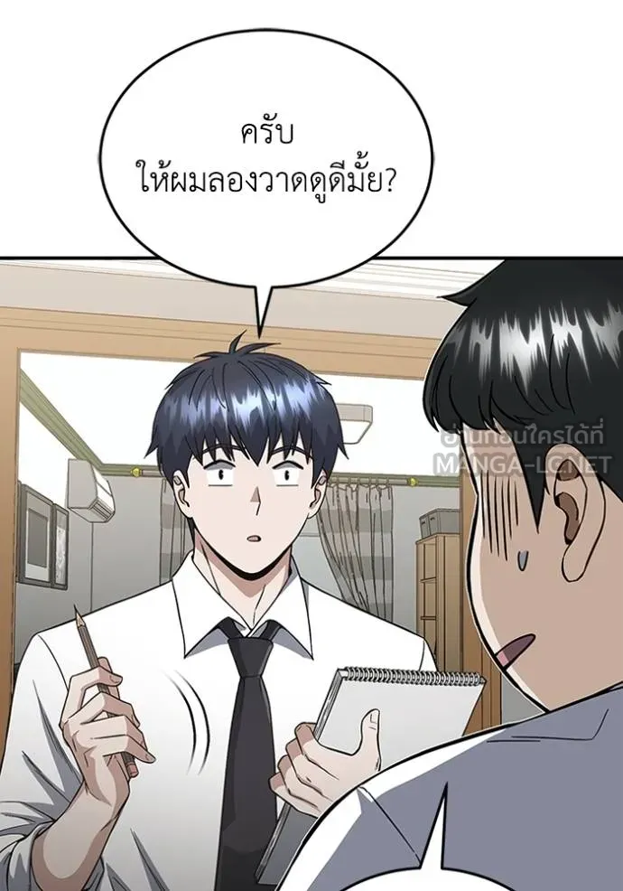 Genius of the Unique Lineage อัจฉริยะนอกคอก ตอนที่ 100 page 59