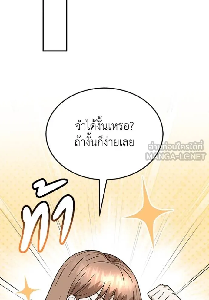 Genius of the Unique Lineage อัจฉริยะนอกคอก ตอนที่ 100 page 76