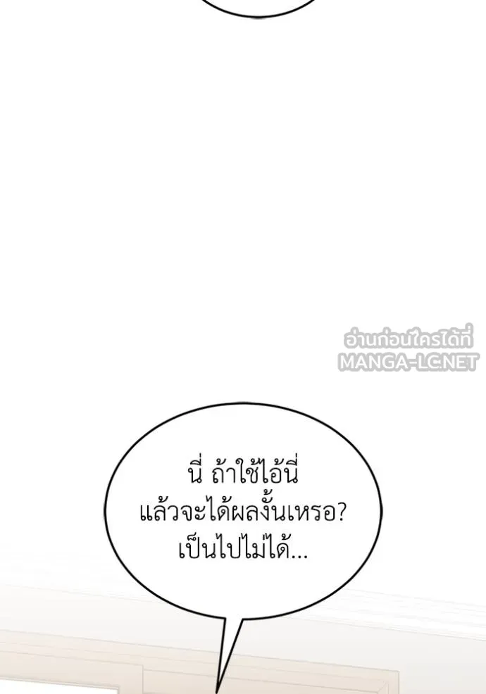 Genius of the Unique Lineage อัจฉริยะนอกคอก ตอนที่ 100 page 80